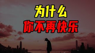 捨命狂奔、拼命工作，你情緒亞健康了嗎？【沈帥波】