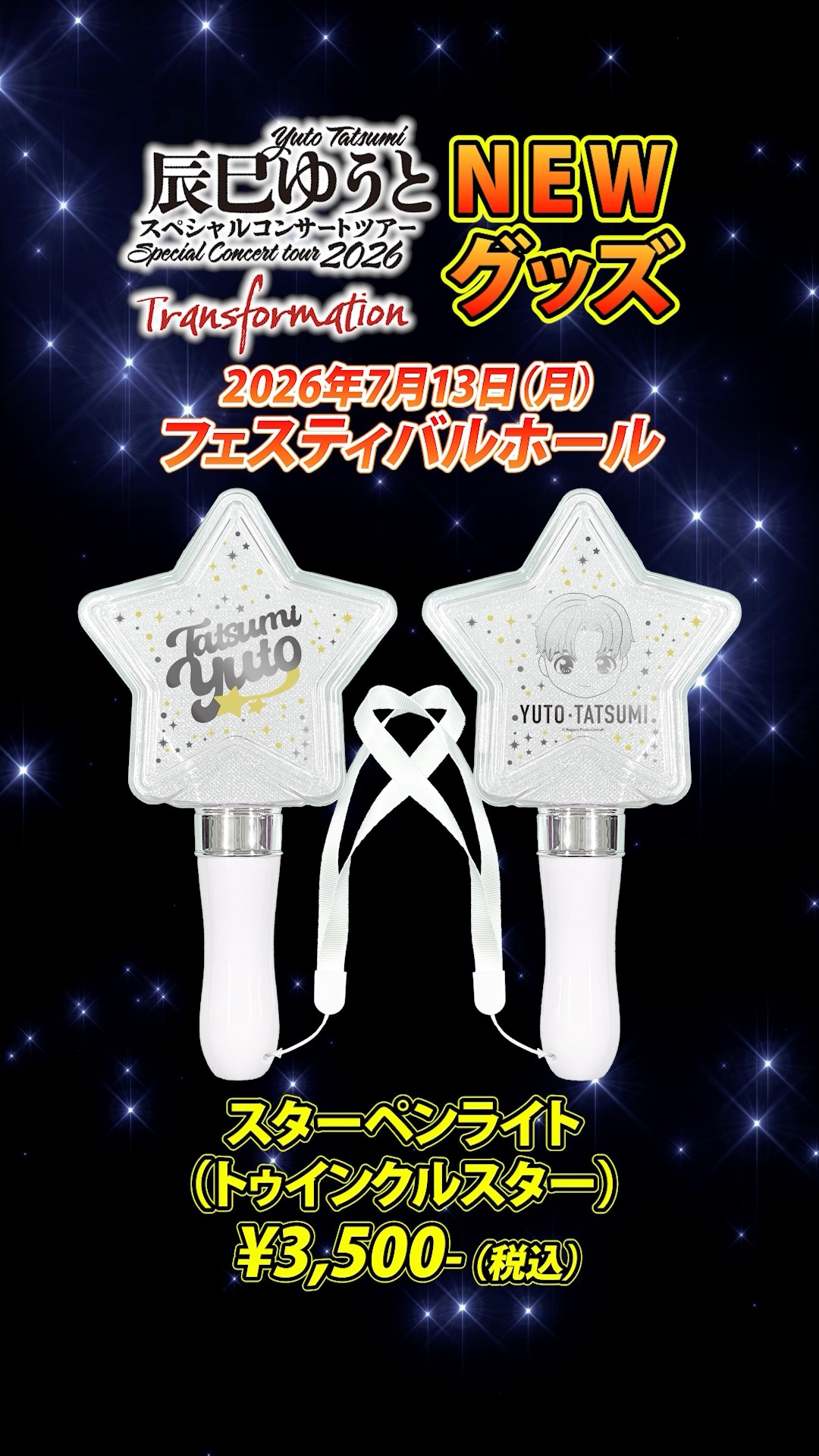 Pretty Chuu 公式ペンライト New Merchandise Reveal] Star Penlight - YouTube