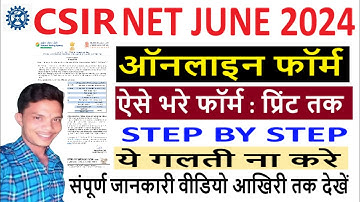 CSIR UGC NET June 2024 Online Apply | How to fill CSIR UGC NET June 2024 Application Form