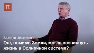 Энцелад — Валерий Шематович