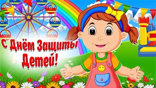 С Днём Защиты Детей! С Днём Детей! С Днём Лето! Мультяшные Поздравления и Пожелания!