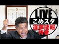 参議院選挙・選挙速報特番