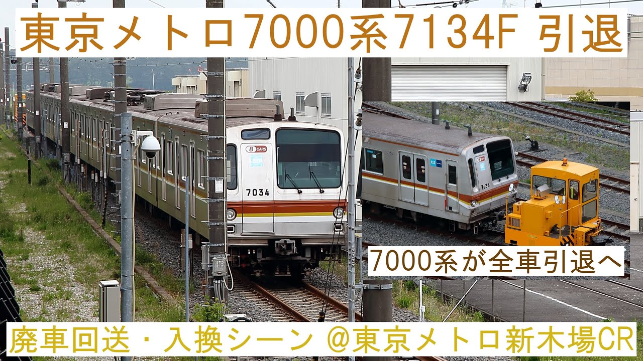 限界値下げ❗️ 鉄道廃品　鉄道部品　東京メトロ7000系　運転台部品3点セット 限界値下げ❗️ 鉄道廃品 鉄道部品 東京メトロ7000系 運転台部品3点