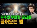 112년전 여성 의학 박사가 밝힌, 우주에서 내 몫을 끌어오는 법ㅣ줄리아 시턴ㅣ성공에 이르는 방법: Methods of obtaining success (1914)