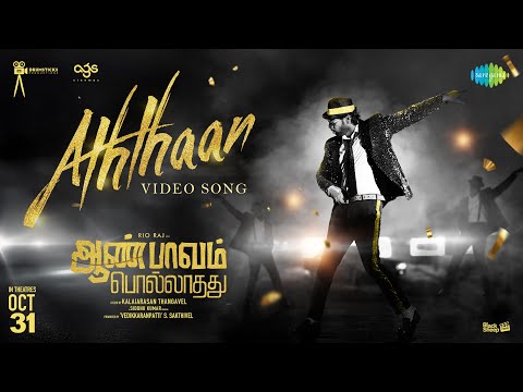 Aththaan Lyrics