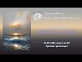 Вебинар по картине "Свет на воде"  | Школа морского пейзажа Дмитрия Розы