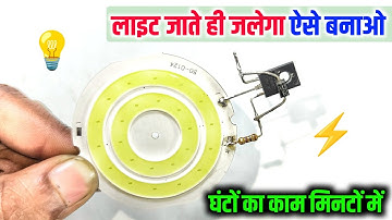 ⏰ Hour work in minutes ✅ || How to make automatic on off emergency light || automatic lights
