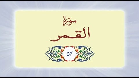 054 Surah Al Qamar  (سورة القمر) complete with Urdu Translation #quran #surah #surahalqamar #urdu