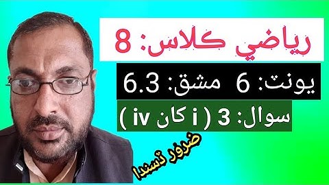 MATHS | CLASS 8 | in Sindhi | UNIT 6 | EXERCISE 6.3 Q.3(i to iv)