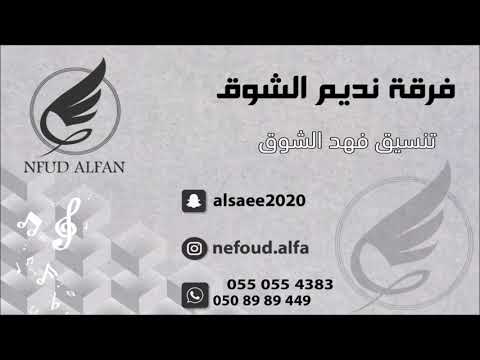 حمود العيسى كل العبادي خياله 2021 فرقة نديم الشوق حفلة قروب الشويب