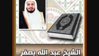 الشيخ عبدالله بصفر ~ سورة الملك