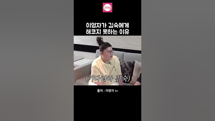 이영자가 김숙에게 해코지 못하는 이유