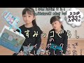 【すみっコ】すみっコぐらしのメイクボックスでおけしょうしてみた！