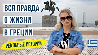 Греция стоит ли переезжать? Жизнь наших в Греции 🇬🇷 screenshot 5