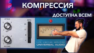 КОМПРЕССИЯ ДОСТУПНА ВСЕМ!