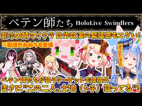 【新ホロ鯖マイクラ】Day2なのに…[ペテン師たち]あじまる…w【兎田ぺこら/桃鈴ねね/AZKi/白銀ノエル/音乃瀬奏/ホロライブ】