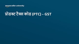 Celebrity Product Tax Code | Hindi | हिंदी Profile