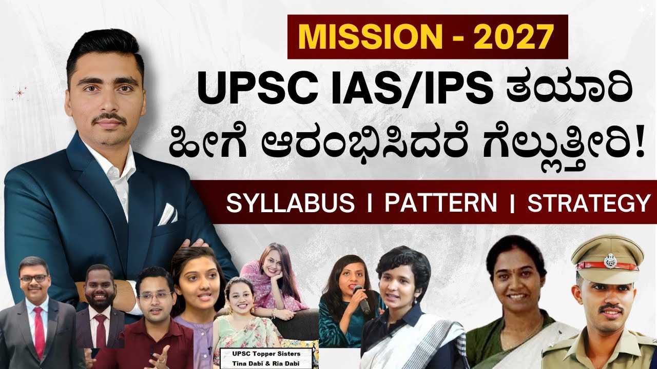 UPSC IAS Exam 2027 Strategy   | Panchajanya IAS | IAS in Kannada| Panchajanya IAS | UPSC in Kannada