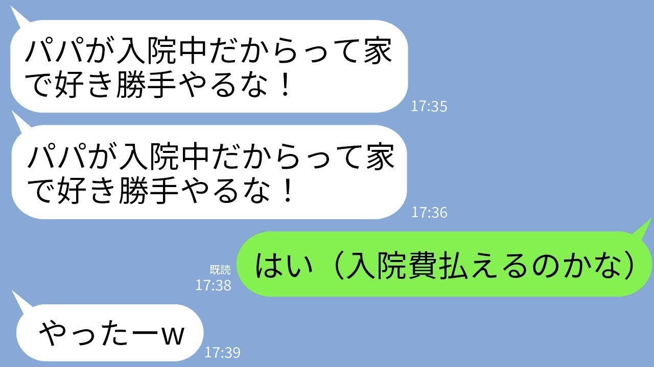 私が夫の入院費を支払っていることを知らずに私の持ち物をすべて捨てた夫の子供「パパに頼っているゴミは消えろw」→希望通りに家を出て入院費の支払いをやめた結果www