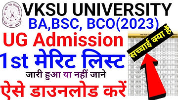 vksu ug 1st merit list 2023|vksu ug admission Meri list download kaise kare|vksu ug first merit list