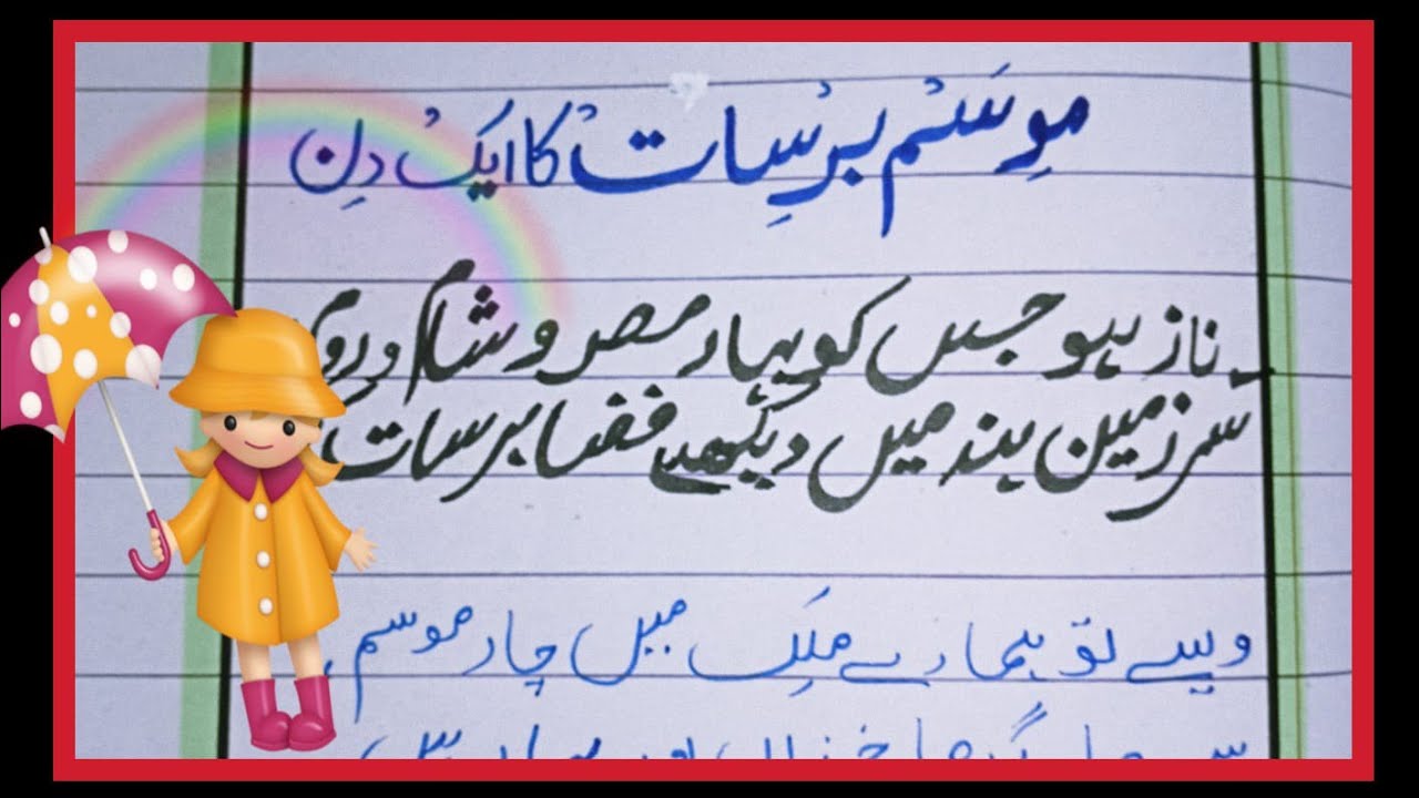 barsat ka mausam essay in urdu class 6