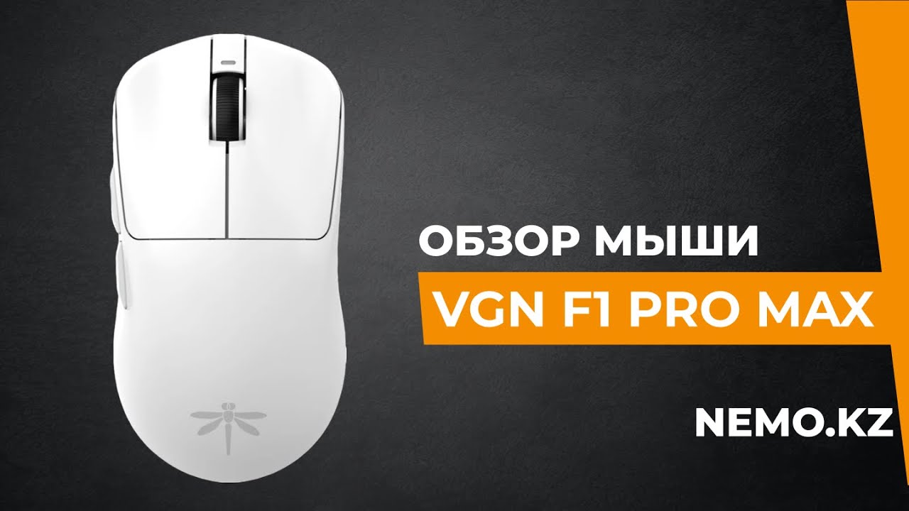 Мышь VGN Dragonfly F1 PRO MAX белый
