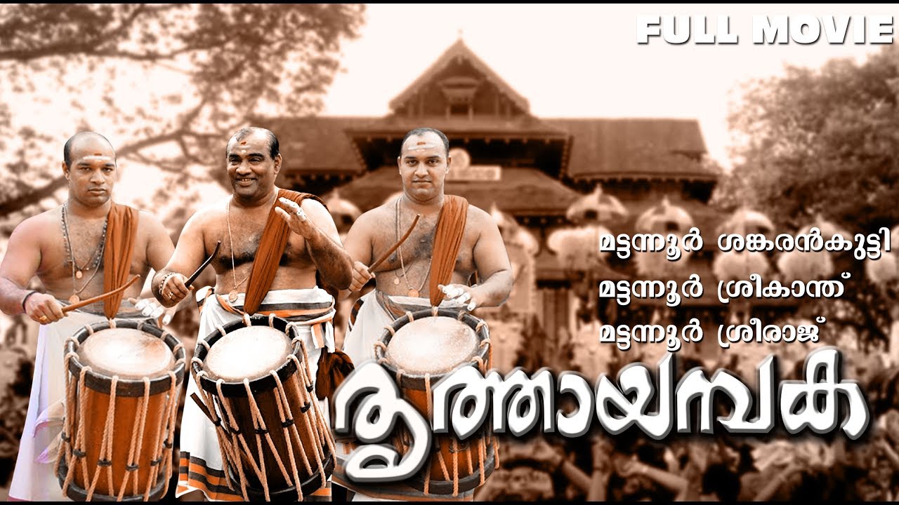 Thrithayambaka Full Length Video   Instrumental Music by Mattanoor Sankarankutty  Party