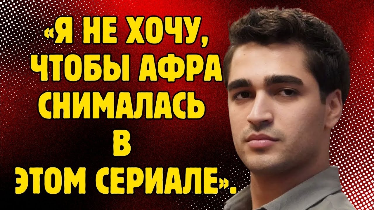 Мерт пожаловался на новый сериал Афры Сарачоглу.