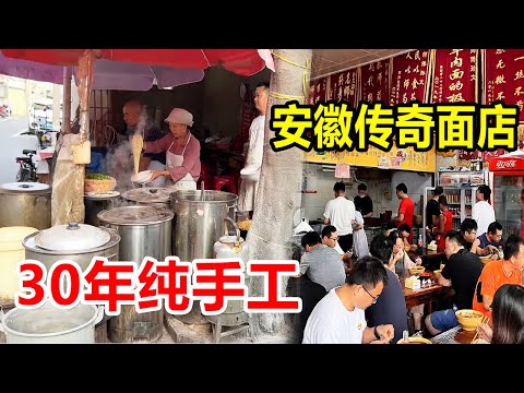 安徽牛肉面传奇老店，老板自称收徒1000多个，另一家30年不挂招牌，回头客照样爆满！【麦总去哪吃】