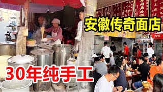 安徽牛肉面传奇老店，老板自称收徒1000多个，另一家30年不挂招牌，回头客照样爆满！【麦总去哪吃】
