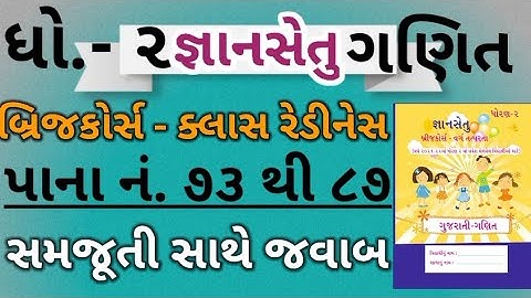 Gyansetu Dhoran 2 Solution|Dhoran 2 gyansetu|std 2 gyansetu|Dhoran 2 Ganit|જ્ઞાનસેતુ ધોરણ 2 સોલ્યુશન