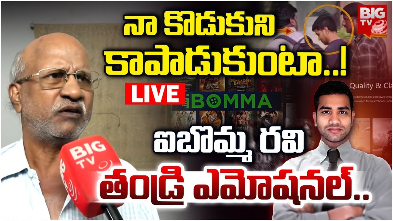 నా కొడుకుని కాపాడుకుంటా..! | iBomma And Bappam Tv Owner Immadi Ravi Father About His Son | BIG TV