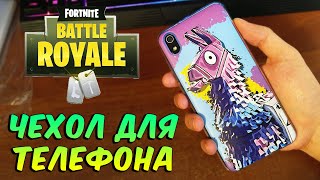 ЧЕХОЛ FORTNITE ДЛЯ СМАРТФОНА ВСЕГО ЗА 2$. КУПИЛ МЕРЧ BATTLE ROYALE. ПОСЫЛКА ИЗ КИТАЯ.