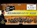 【打楽器と指揮】 2026年度 全日本吹奏楽コンクール課題曲Ⅳ管楽器のためのフィナーレ