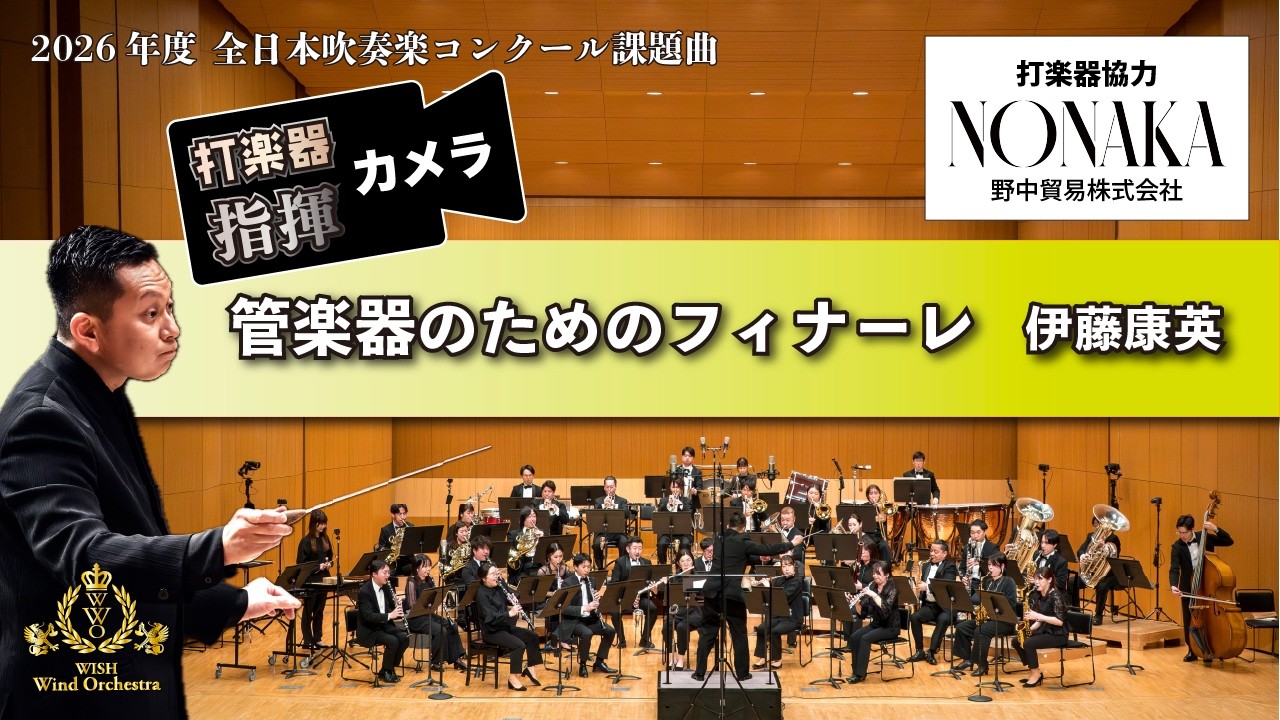 11/29削除　最終値下げ　絶版　2017年全日本吹奏楽コンクール課題曲3、4 打楽器と指揮】 2026年度 全日本吹奏楽コンクール課題曲Ⅳ管楽器のため