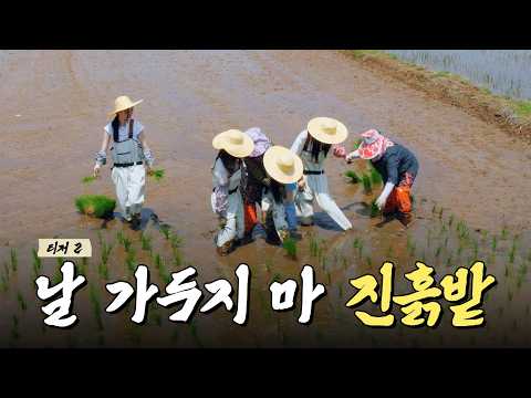 날 가두지 마 진흙밭 I #잇츠미 #TEASER2