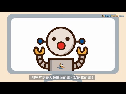 RPA機器人流程自動化 一 發票寄送篇