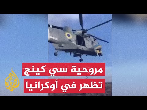وصول مروحيات عسكرية بريطانية من طراز سي كينج إلى أوكرانيا