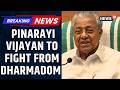 CPM Releases 86 Candidates for Kerala Polls; CM Pinarayi Vijayan to Contest Dharmadom | News18