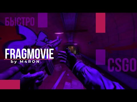 Видео: SLAVA MARLOW - БЫСТРО | CS:GO