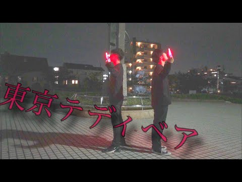 【ヲタ芸】東京テディベアで2人打ち！！！