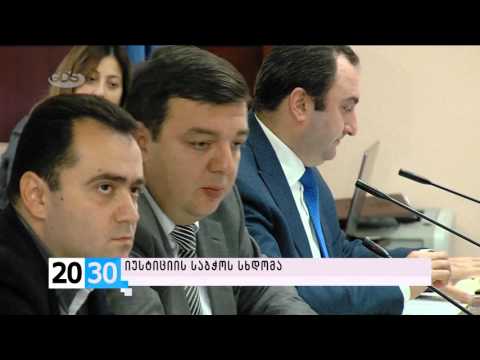 იუსტიციის საბჭო სხდომა /2030 (09.11.2015.)/
