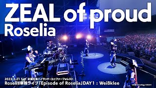 【公式ライブ映像】Roselia「ZEAL of proud」（Roselia単独ライブ「Episode of Roselia」 DAY1 : Weißkleeより）【期間限定】