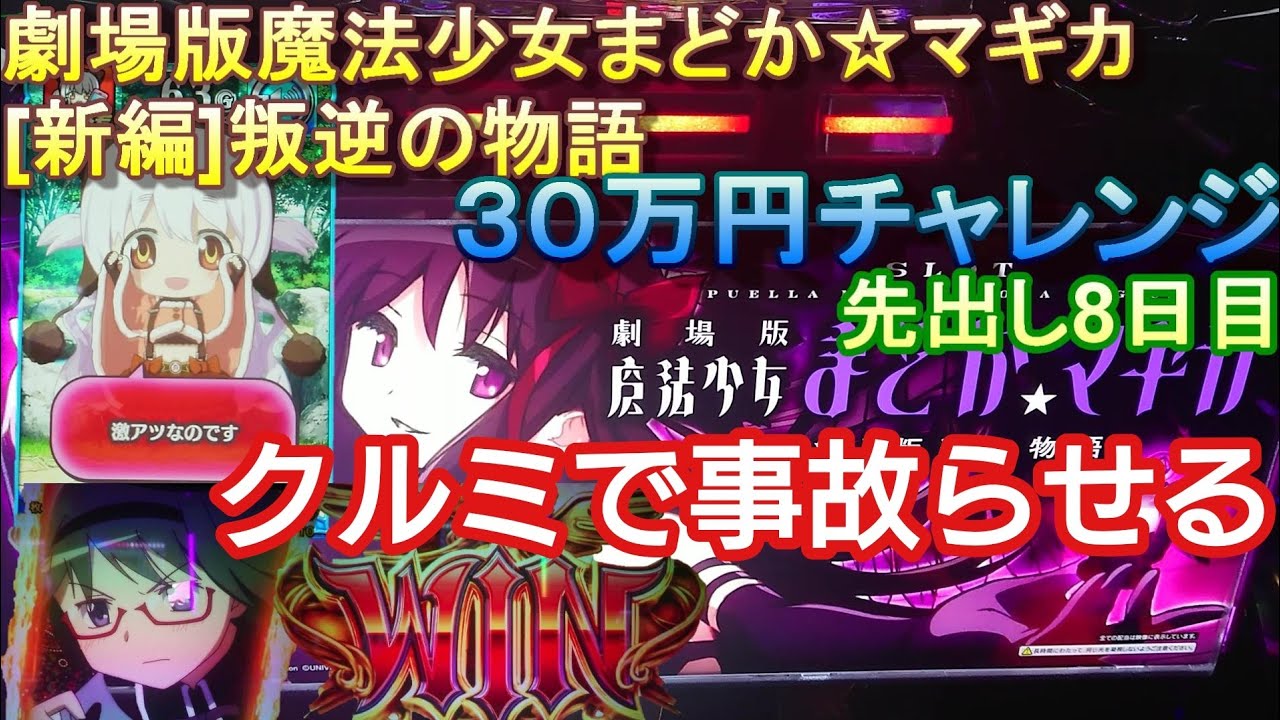 まどか マギカ 劇場 版 スロット