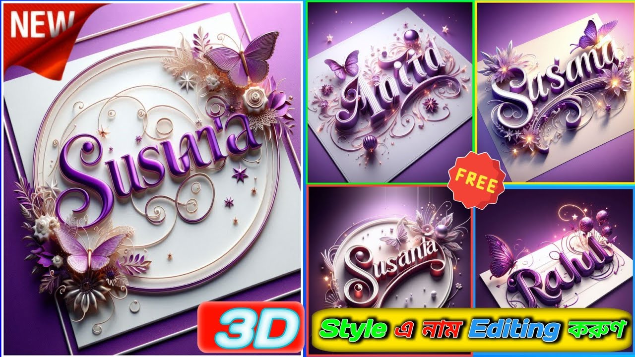 Create 3D Name Images Tutorial | 3D style এ নাম Edit করুন। - YouTube