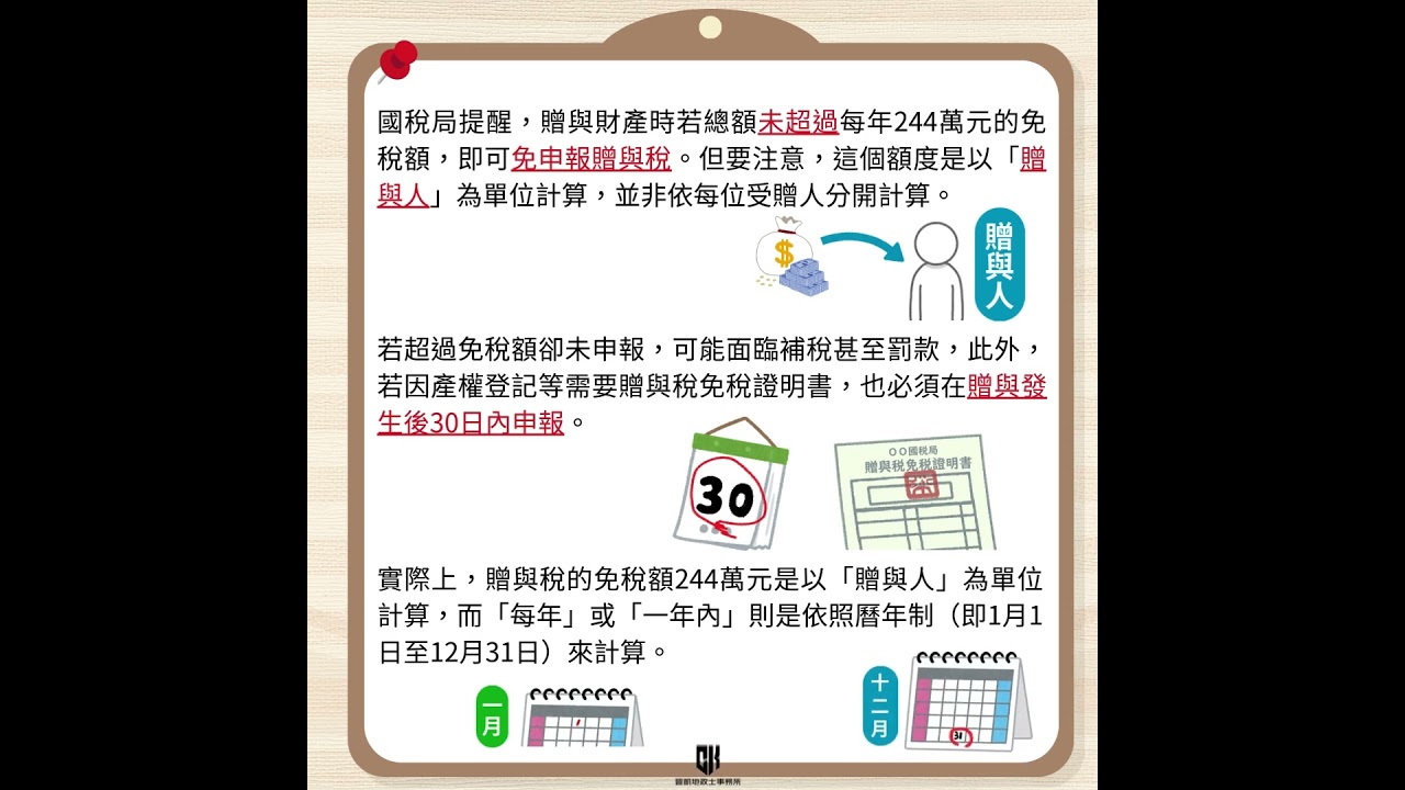 贈與稅如何申報❓ - YouTube