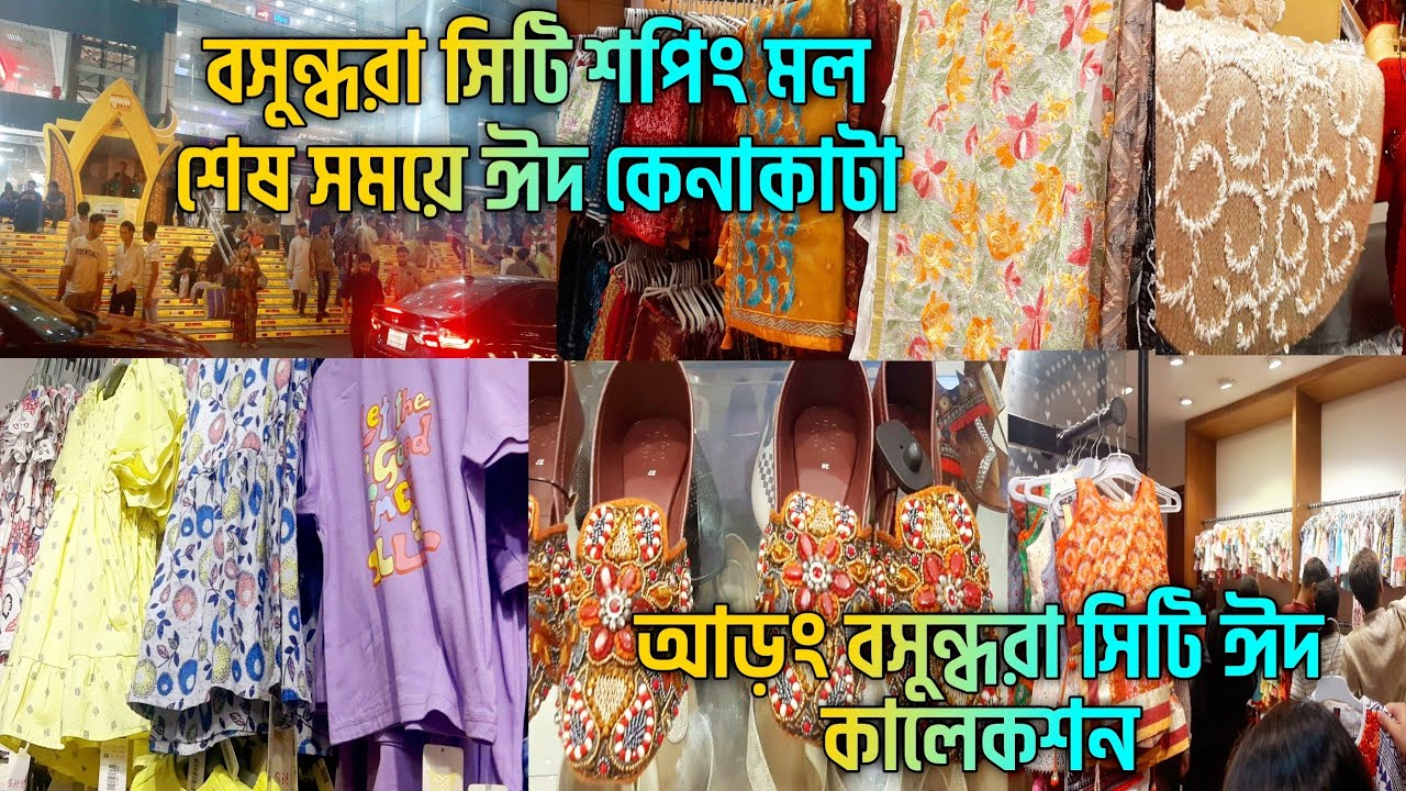 🛍ঈদে শেষ সময়ে কেনাকাটা || Bashundhara City mall Dhaka || Eid shopping 2025
