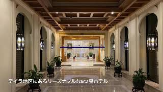 ラディソンブルー・デイラクリークホテル『Radisson blu Deira creek Hotel』