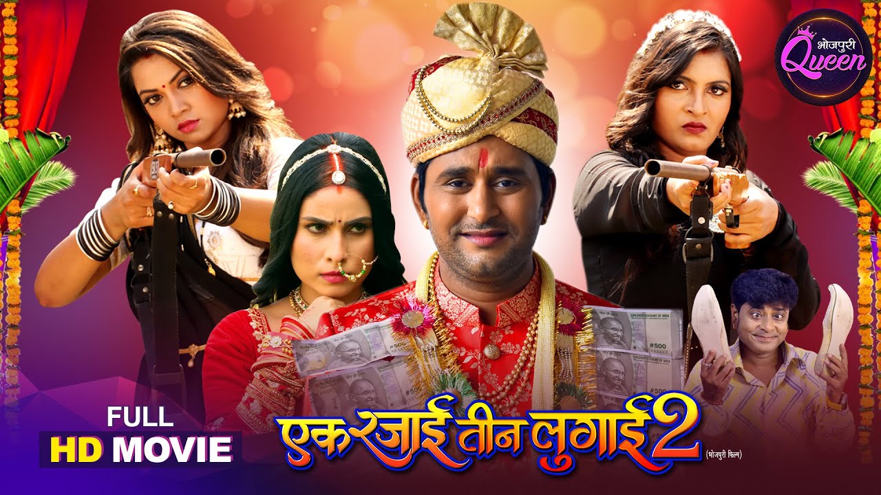 Ek Rajai Teen Lugai - Bhojpuri Queen Special - Raksha Gupta, Sanjana Pandey, Shalu Singh