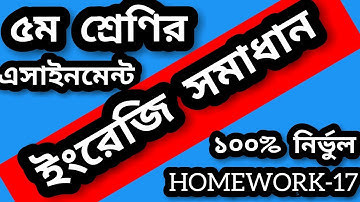 class 5 english assignment homework 17 solution 2021।English assignment class 5 homework 17 answer